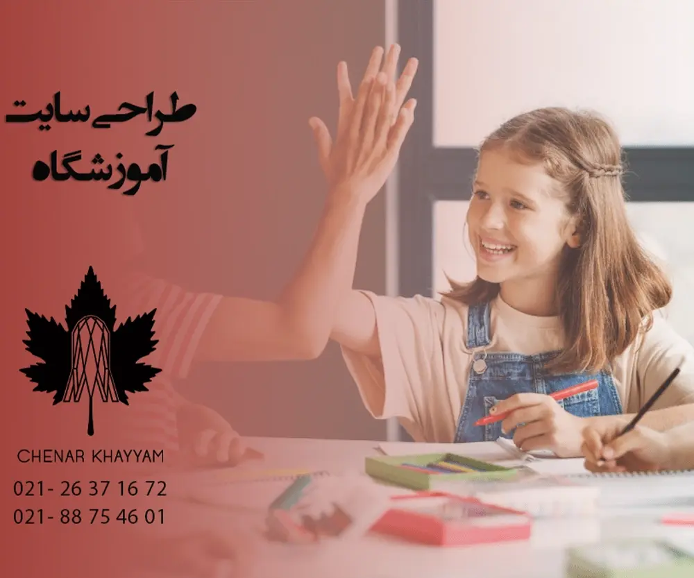 طراحی سایت مدرسه